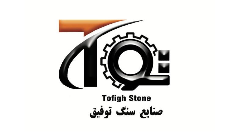 سنگبری توفیق سنگبری توفیق